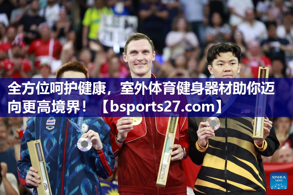 全方位呵护健康,室外体育健身器材助你迈向更高境界! 全方位呵护健康,室外体育健身器材助你迈向更高境界!