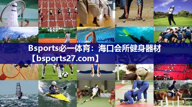 海口会所健身器材 海口会所健身器材