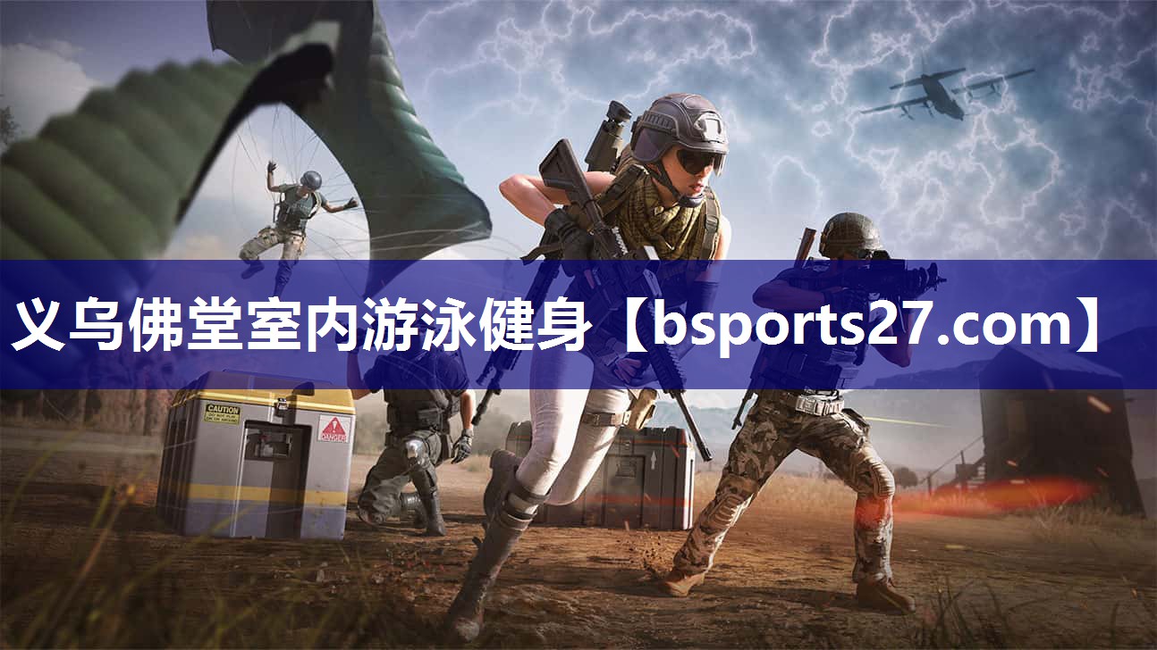 义乌佛堂室内游泳健身 义乌佛堂室内游泳健身